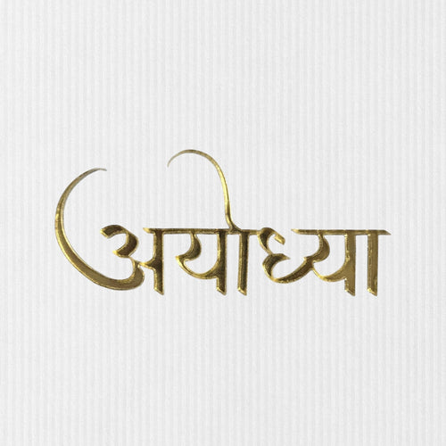 Ayodhya Font Acrylic cutout
